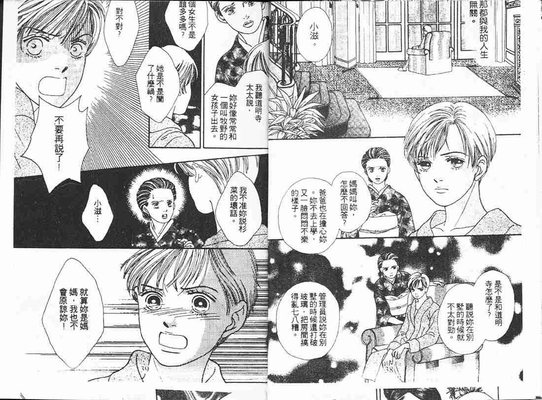 《花样男子》第18卷 第19页