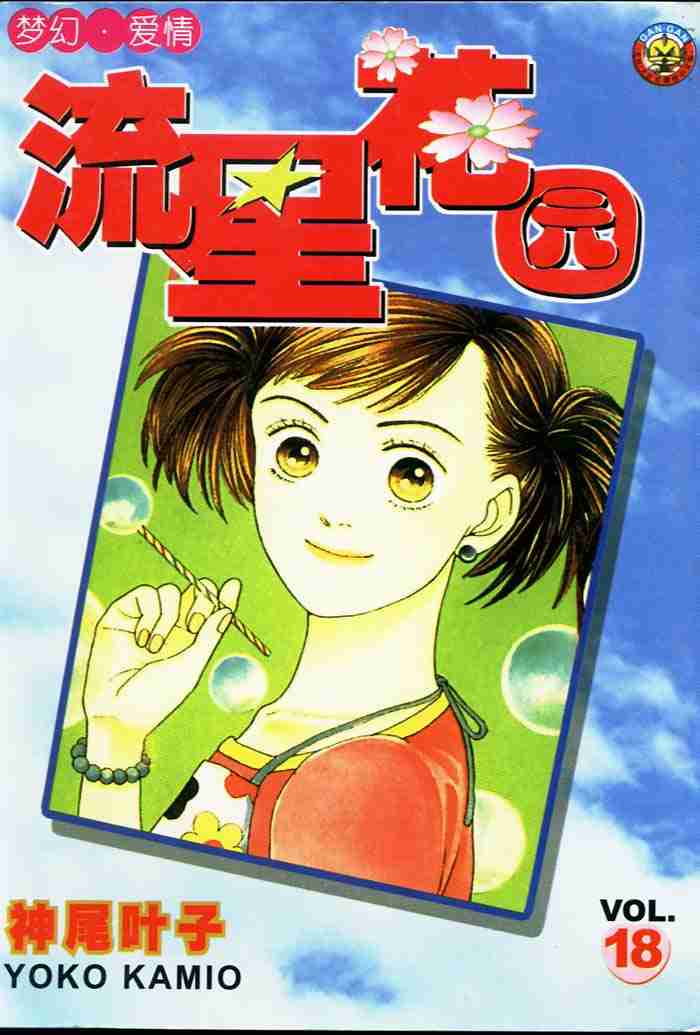 《花样男子》第18卷 第1页
