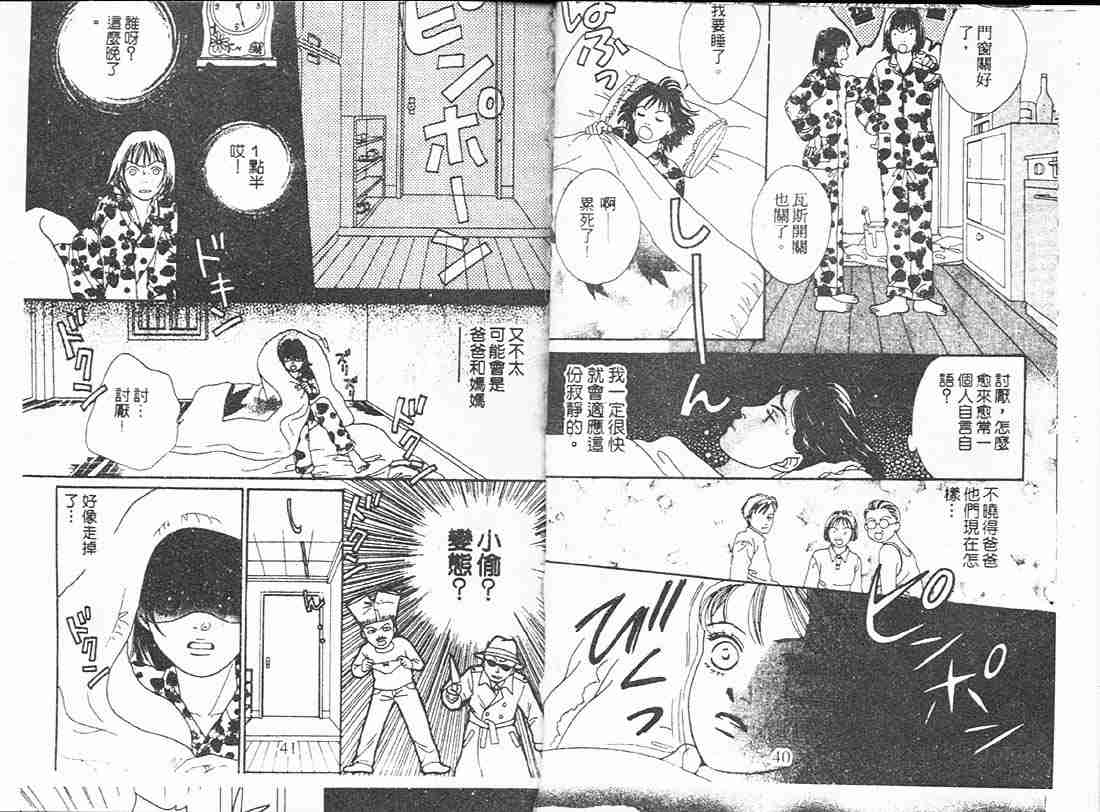 《花样男子》第18卷 第20页