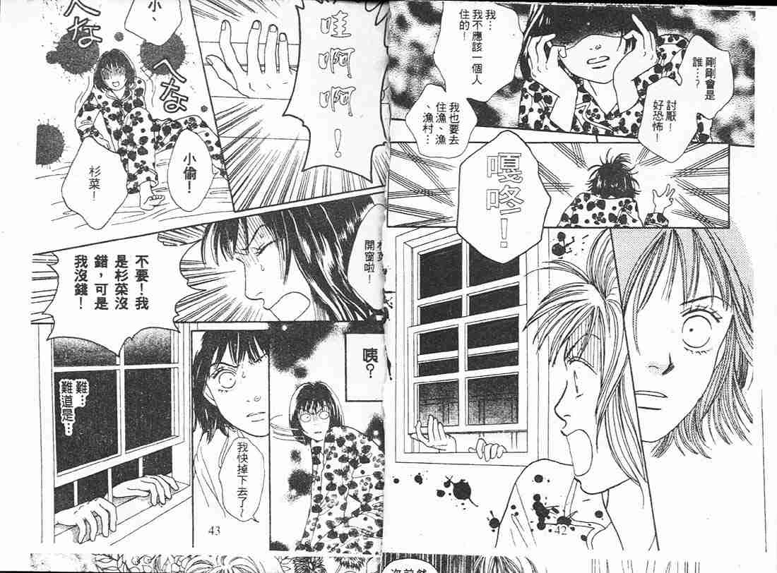 《花样男子》第18卷 第21页