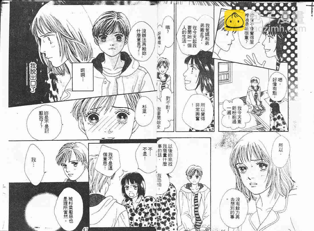 《花样男子》第18卷 第23页