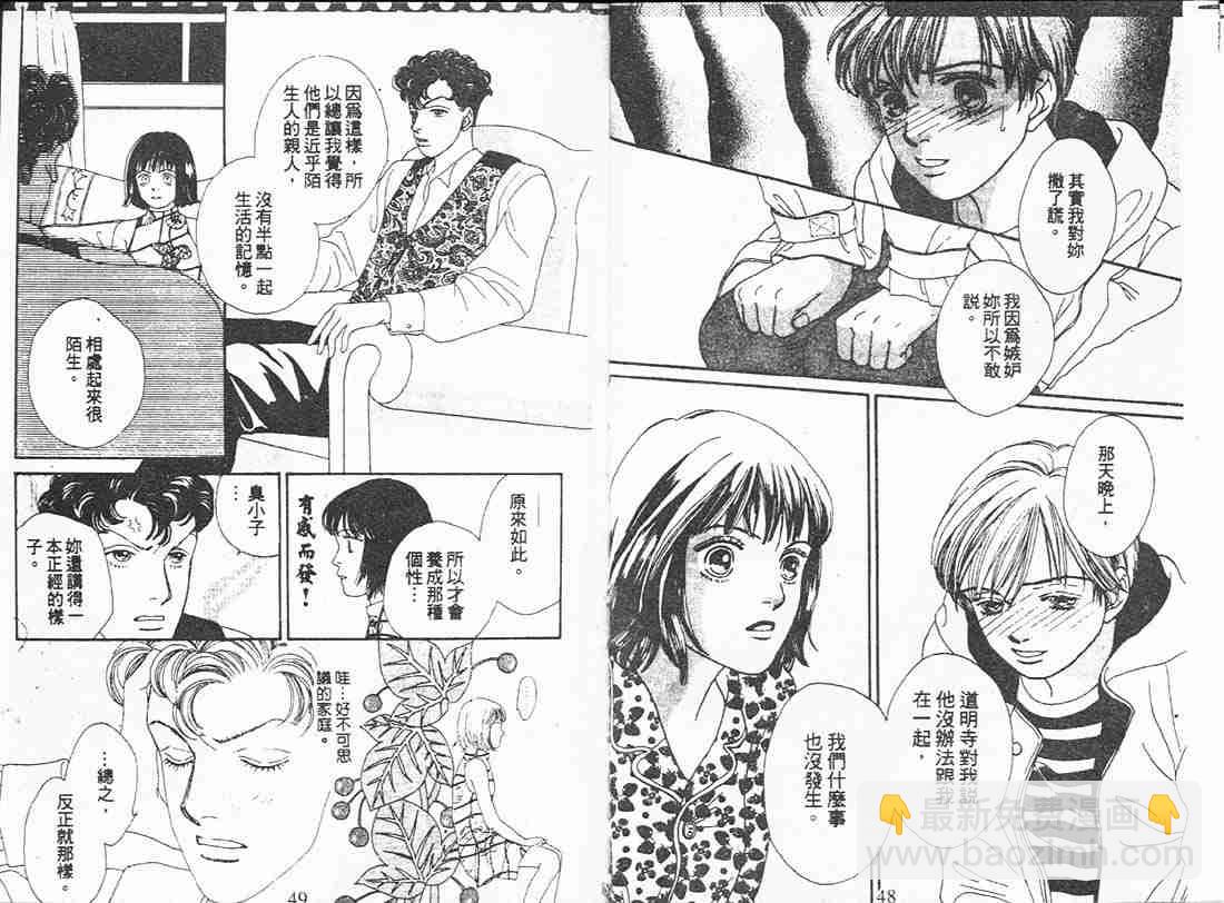《花样男子》第18卷 第24页