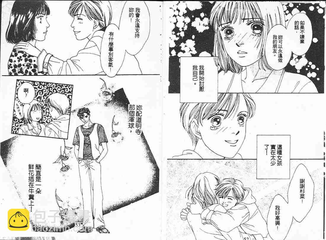 《花样男子》第18卷 第26页