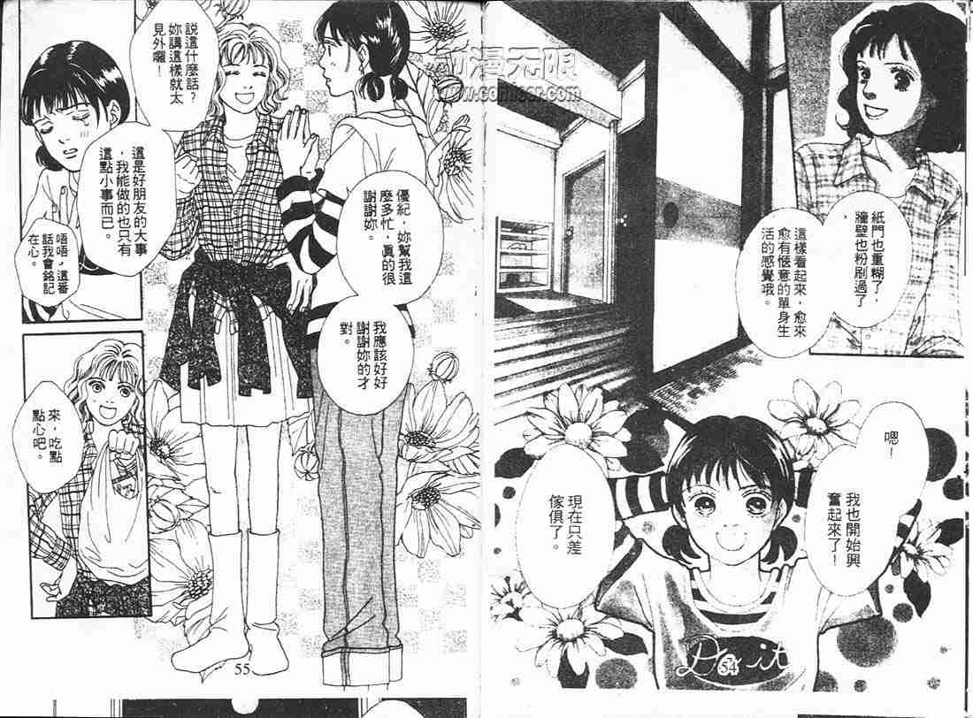 《花样男子》第18卷 第27页