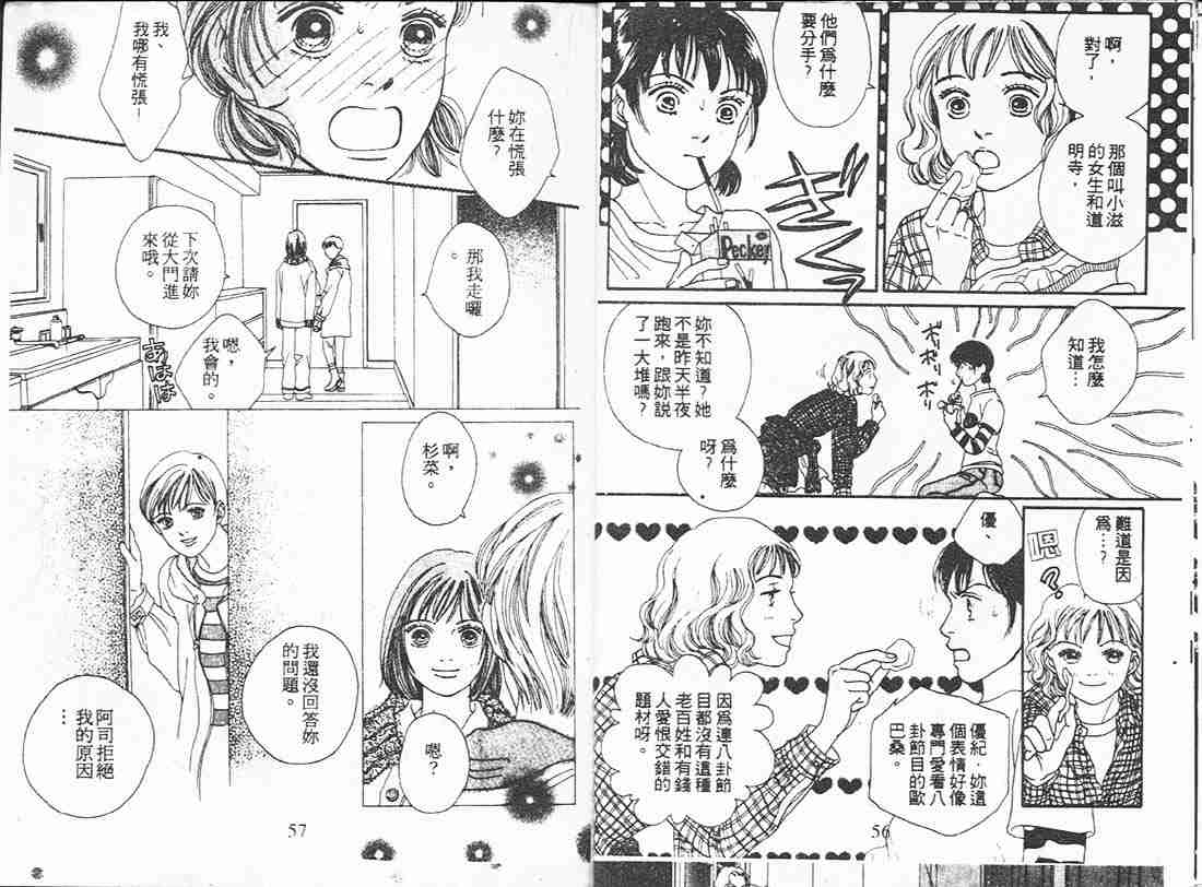 《花样男子》第18卷 第28页