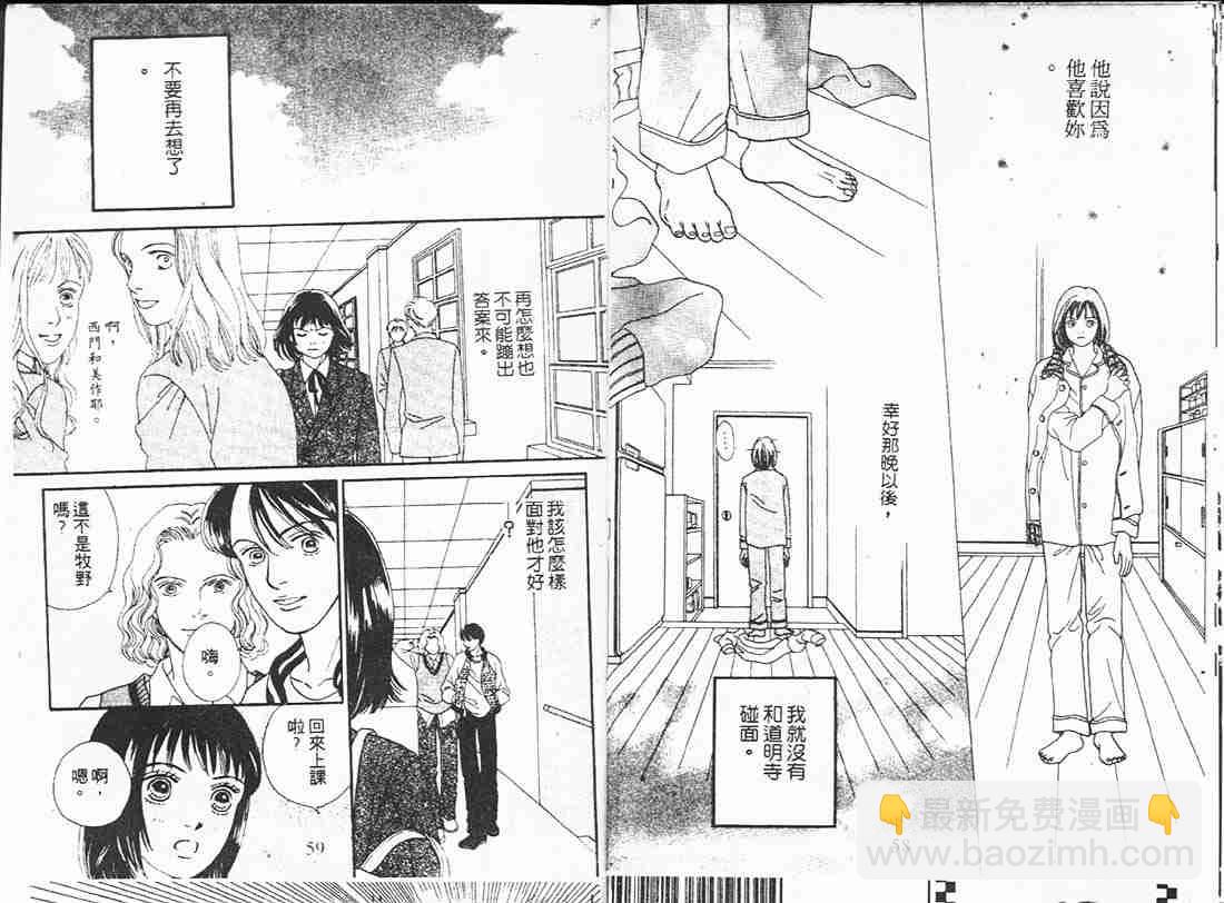 《花样男子》第18卷 第29页