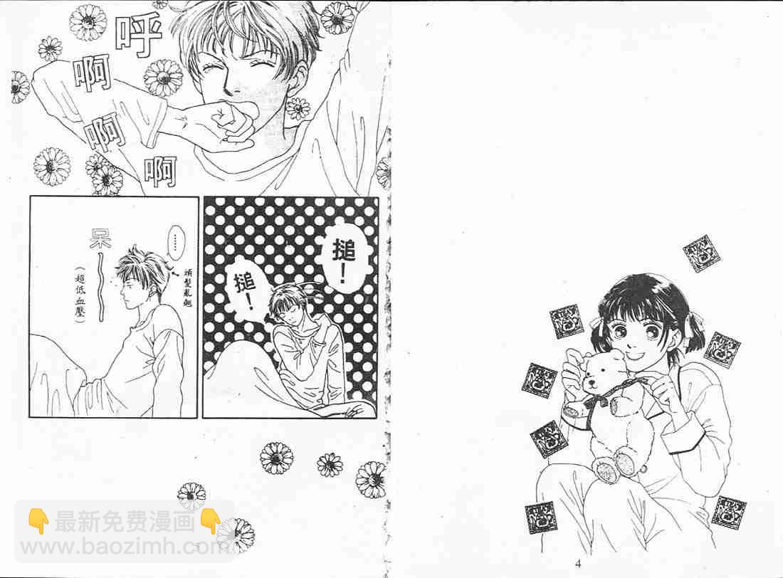 《花样男子》第18卷 第2页
