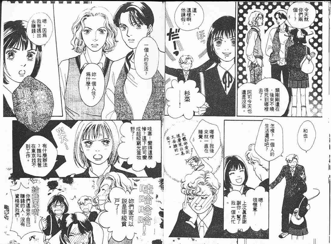 《花样男子》第18卷 第30页
