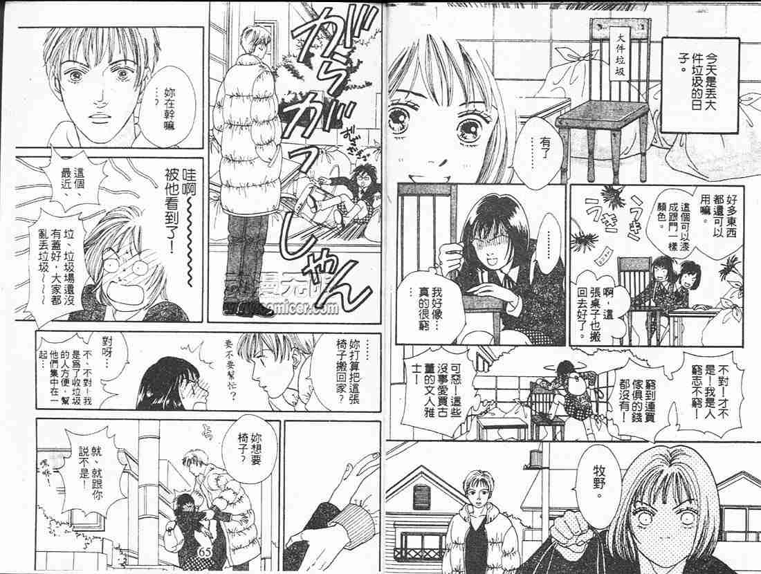 《花样男子》第18卷 第32页