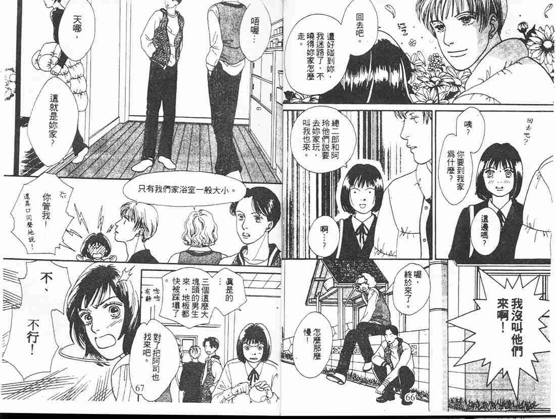 《花样男子》第18卷 第33页
