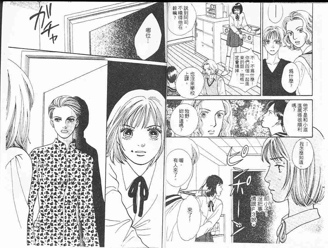 《花样男子》第18卷 第34页