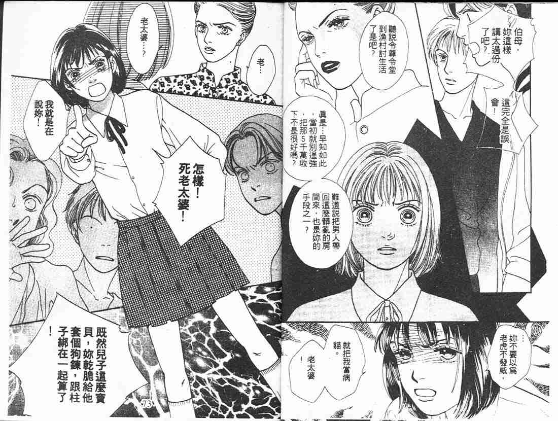 《花样男子》第18卷 第36页