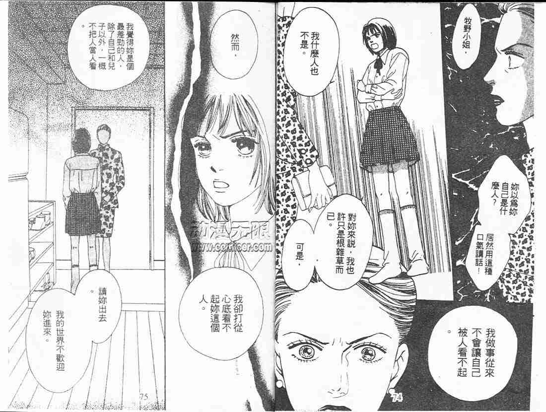 《花样男子》第18卷 第37页