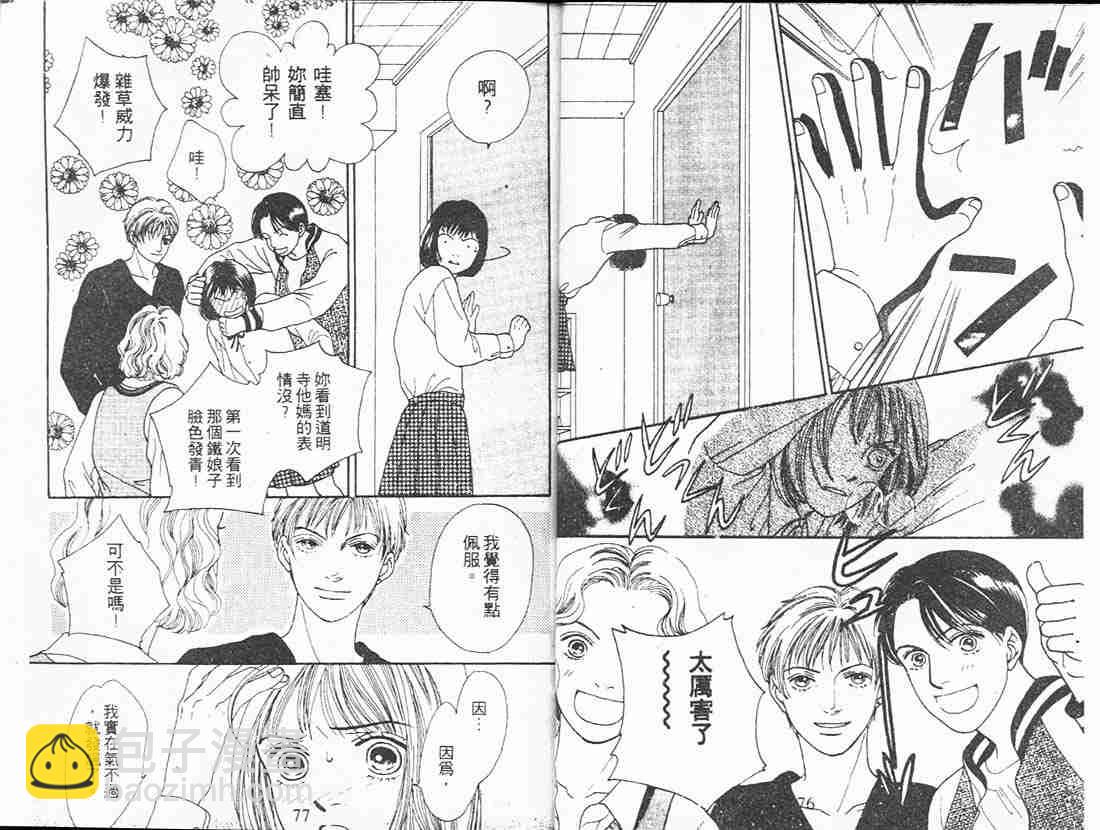 《花样男子》第18卷 第38页