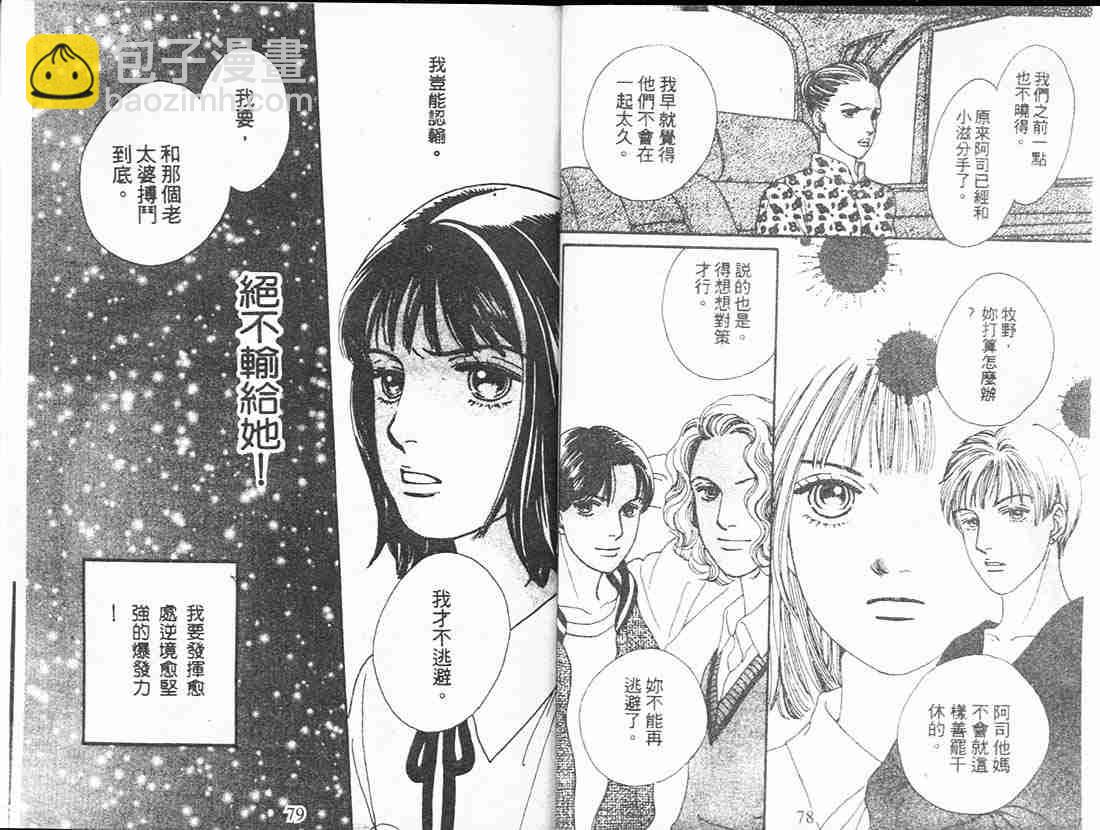 《花样男子》第18卷 第39页