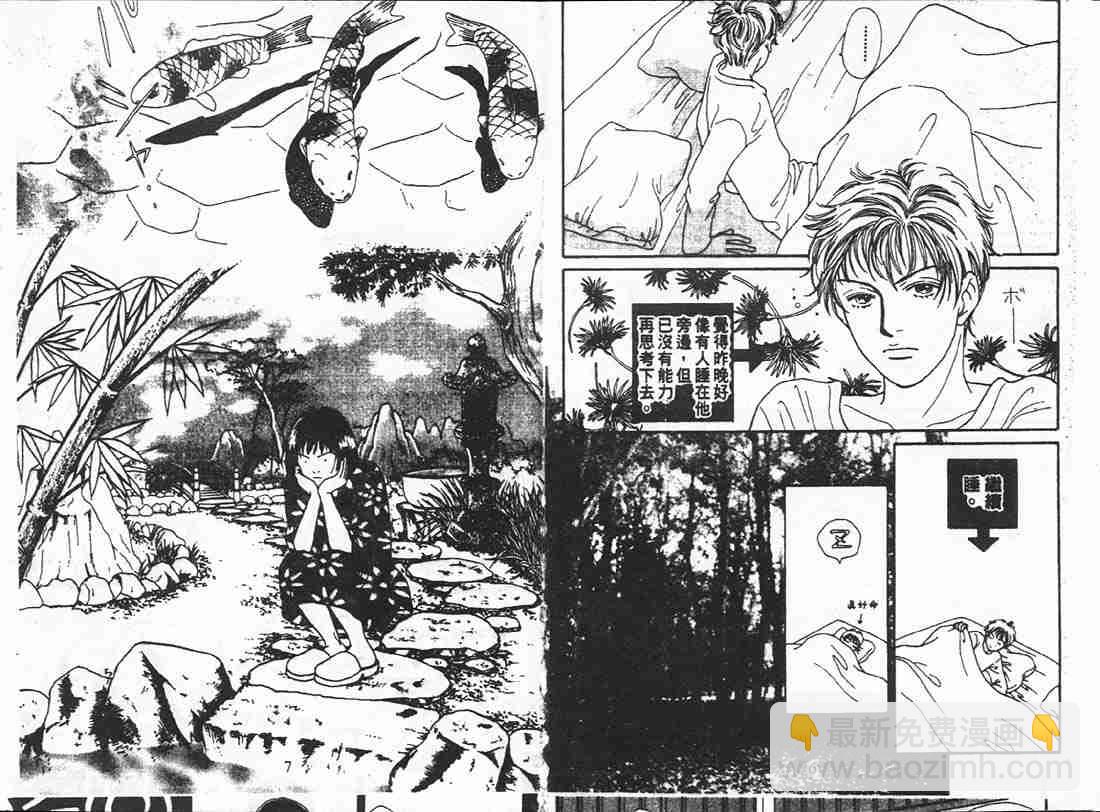 《花样男子》第18卷 第3页
