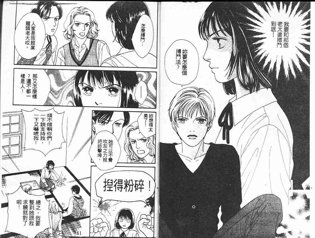《花样男子》第18卷 第40页