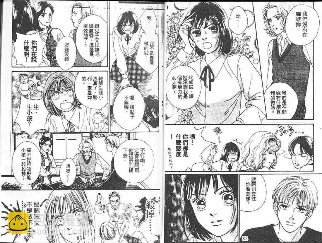 《花样男子》第18卷 第41页