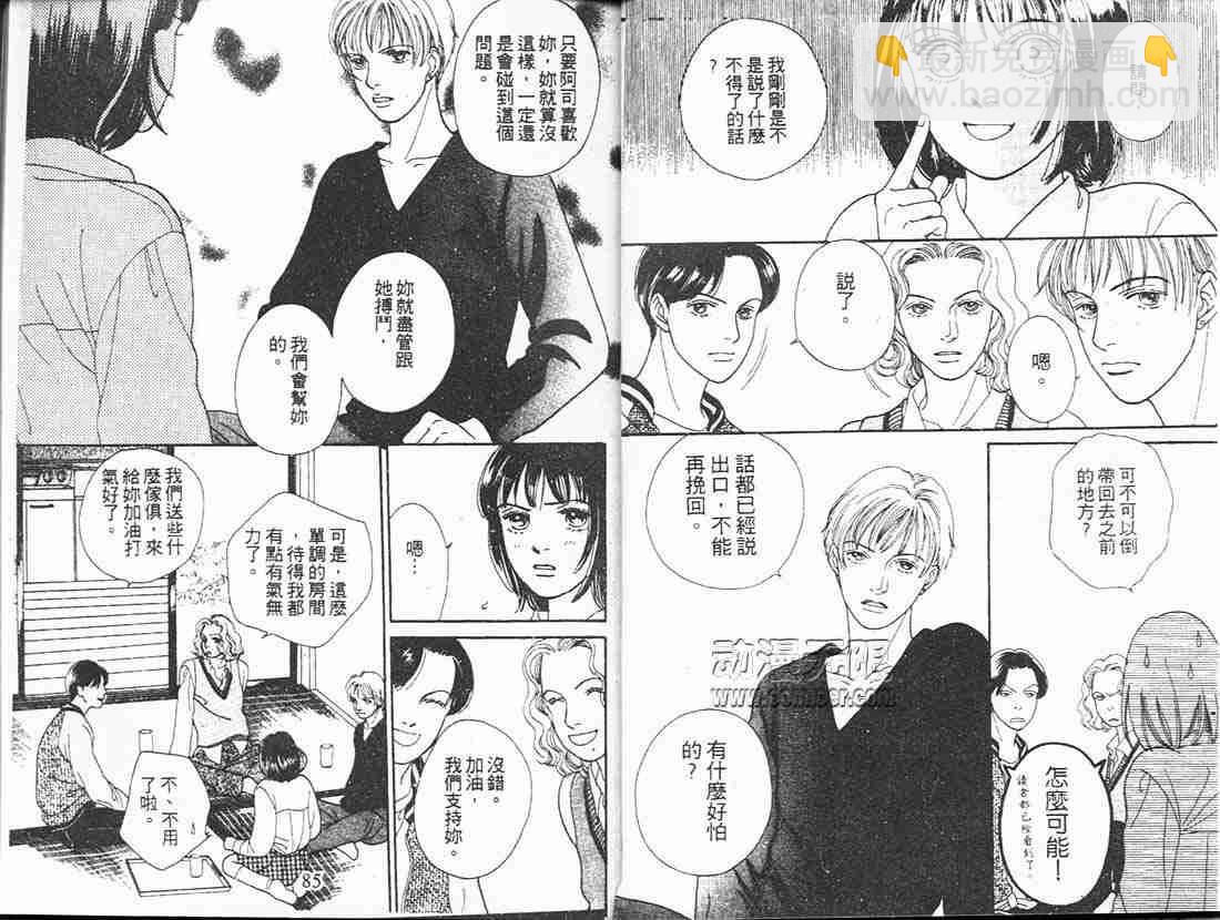 《花样男子》第18卷 第42页