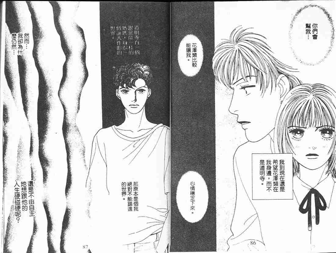 《花样男子》第18卷 第43页