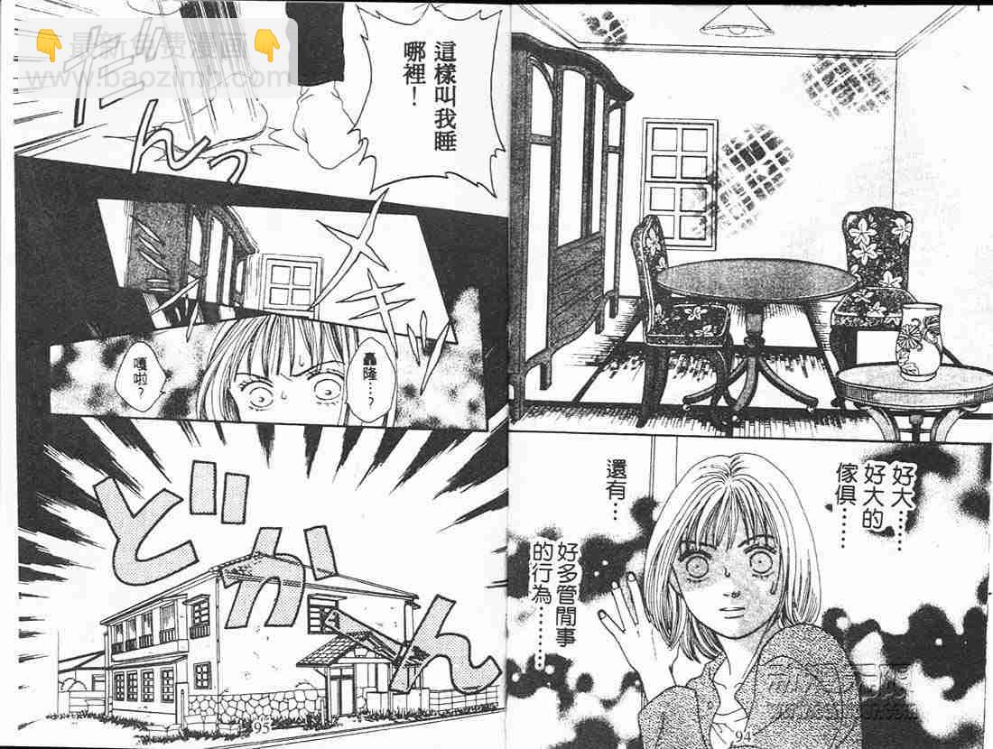 《花样男子》第18卷 第47页