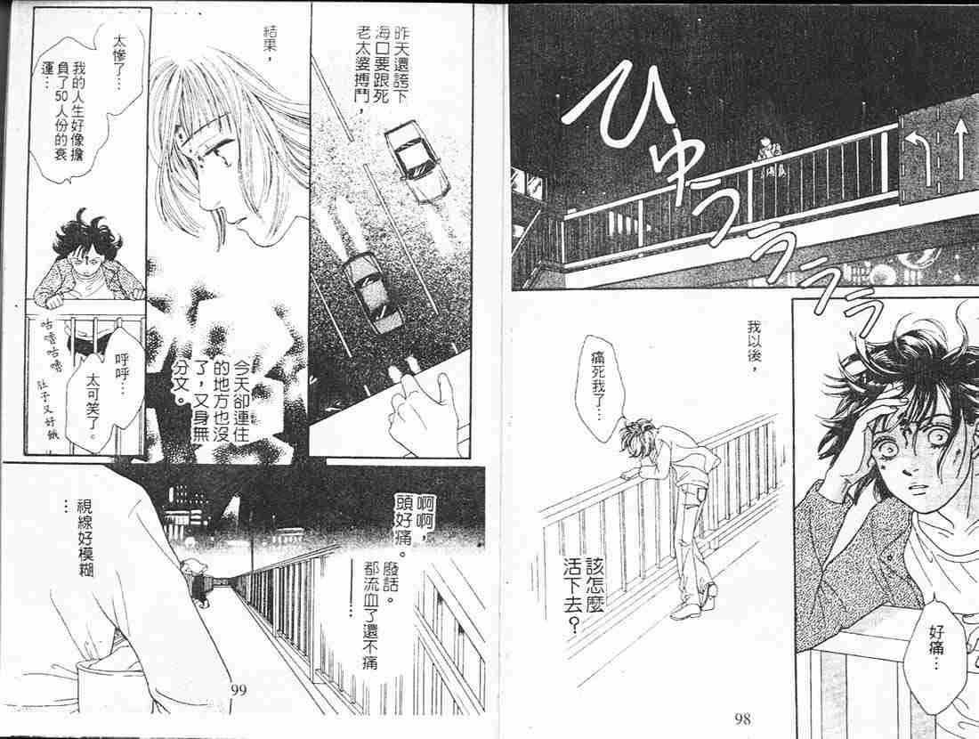 《花样男子》第18卷 第49页