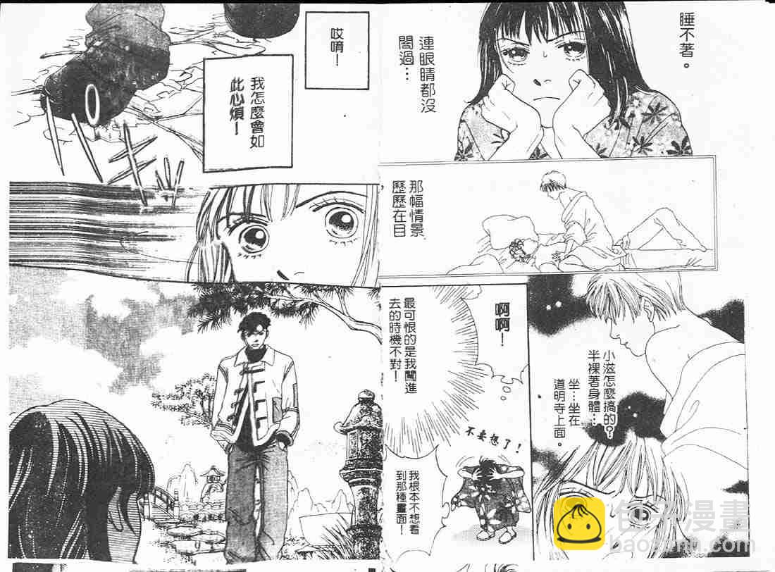 《花样男子》第18卷 第4页