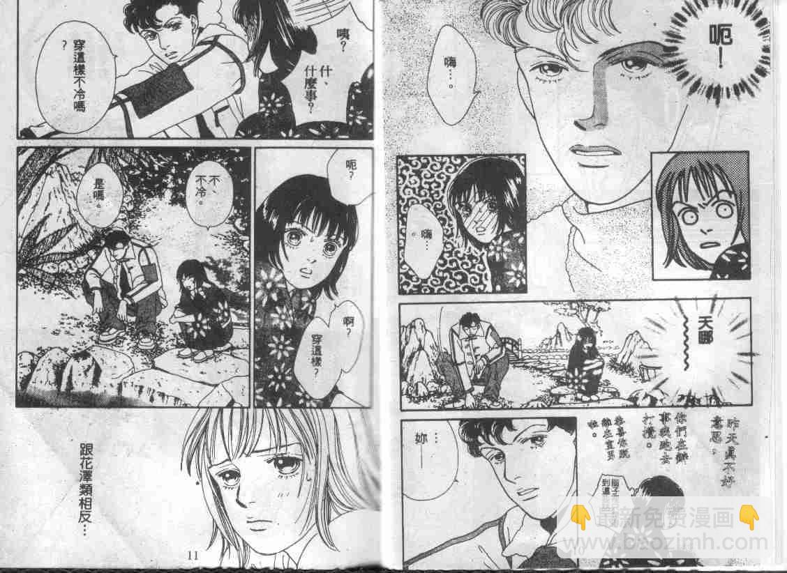 《花样男子》第18卷 第5页