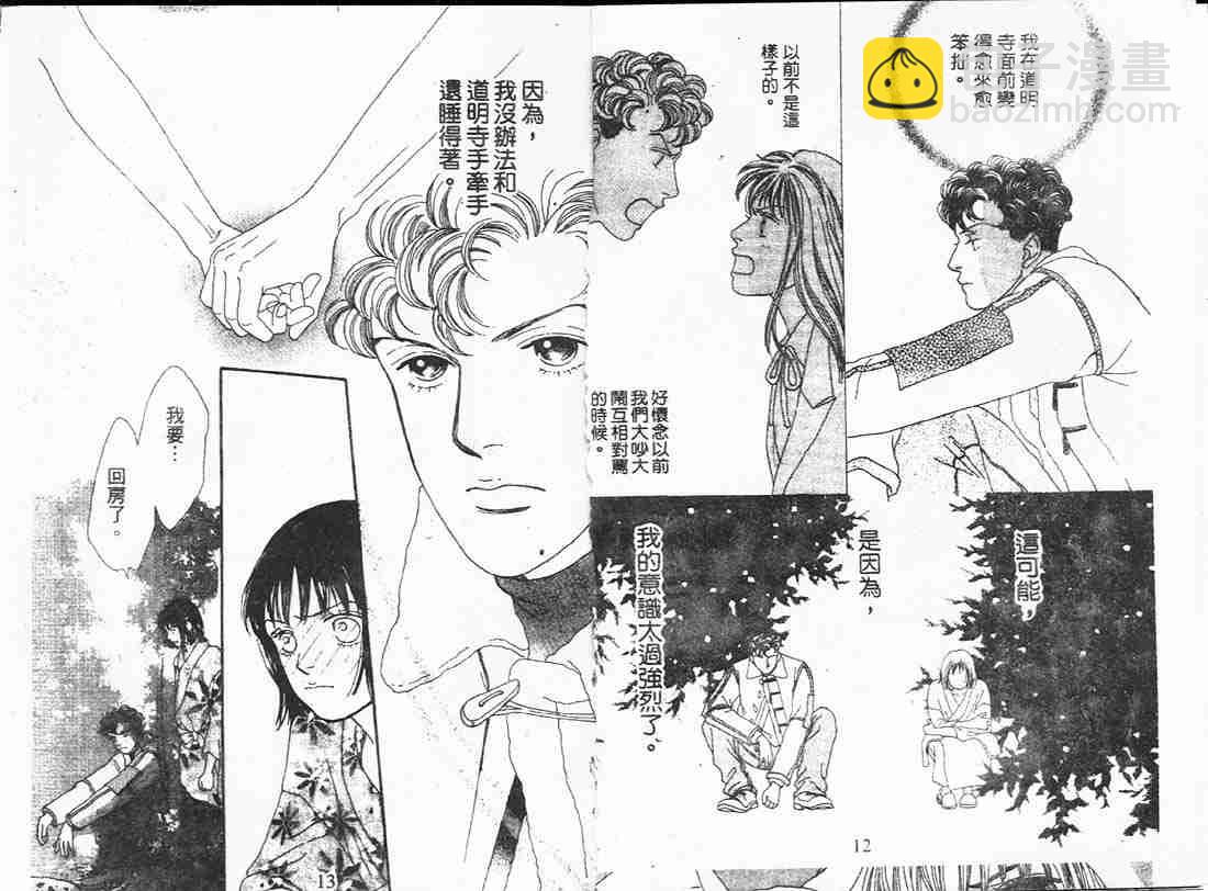 《花样男子》第18卷 第6页