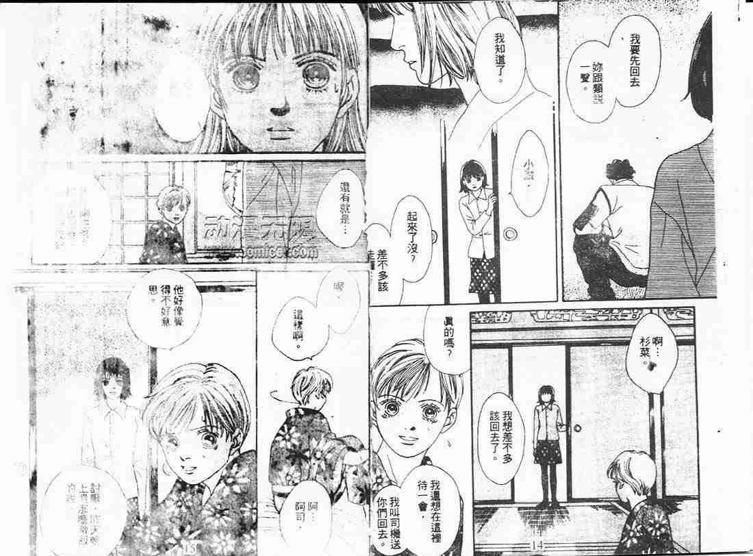 《花样男子》第18卷 第7页
