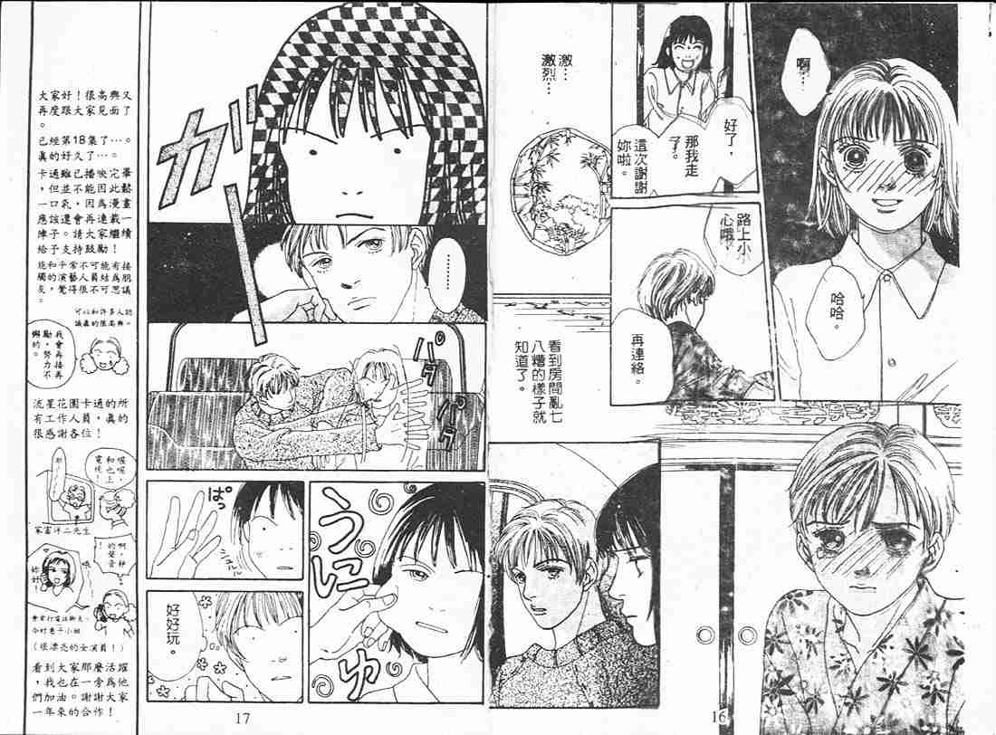《花样男子》第18卷 第8页
