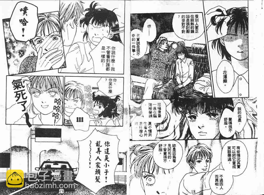 《花样男子》第18卷 第9页