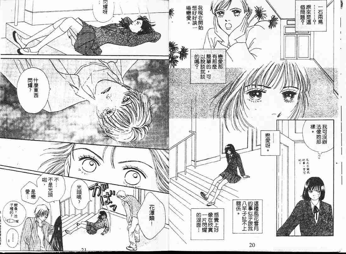 《花样男子》第17卷 第10页