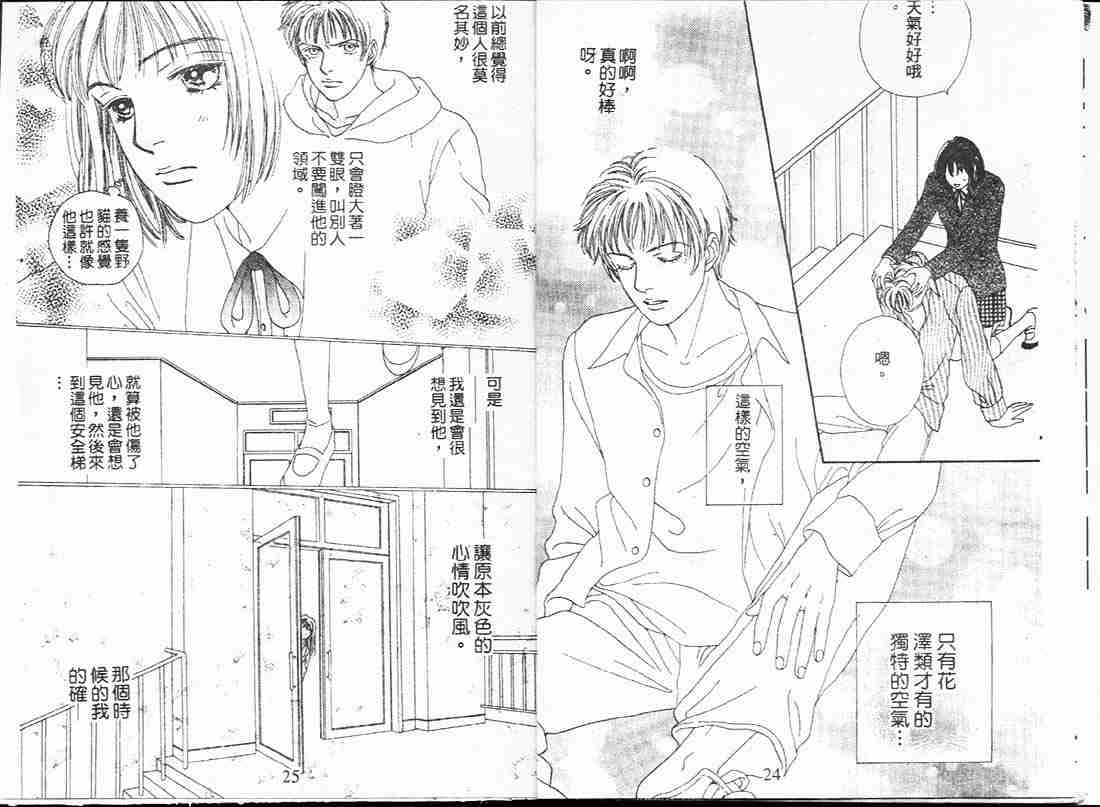 《花样男子》第17卷 第12页