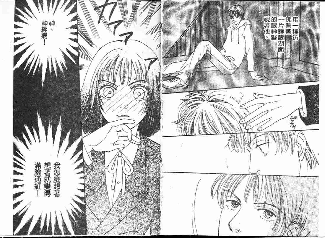 《花样男子》第17卷 第13页