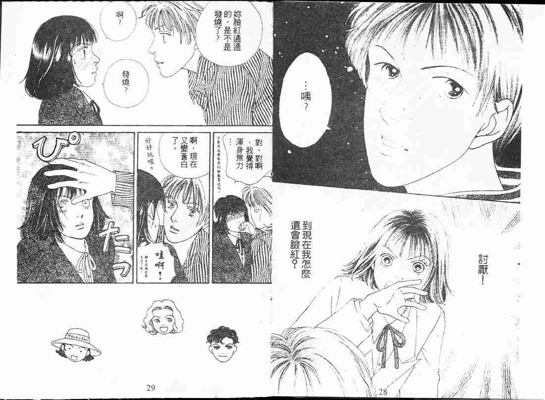 《花样男子》第17卷 第14页