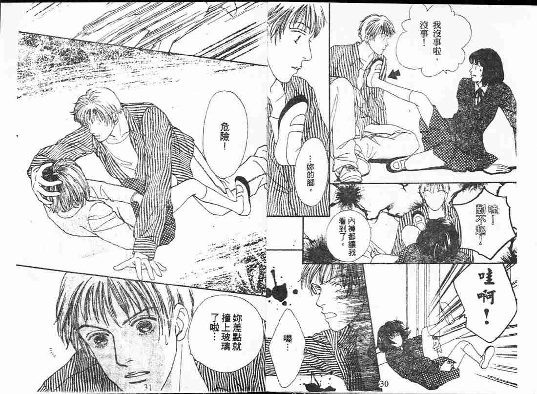 《花样男子》第17卷 第15页