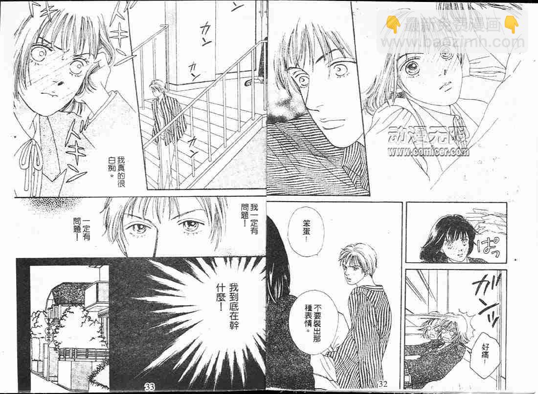《花样男子》第17卷 第16页