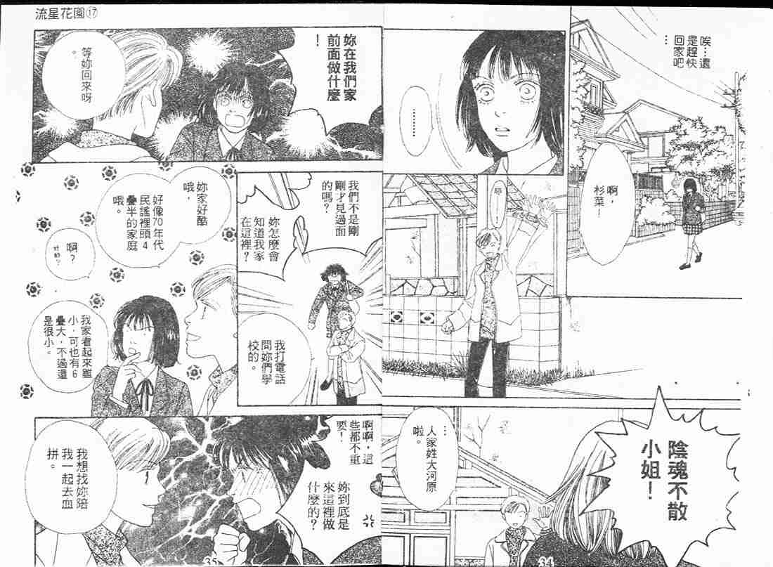 《花样男子》第17卷 第17页