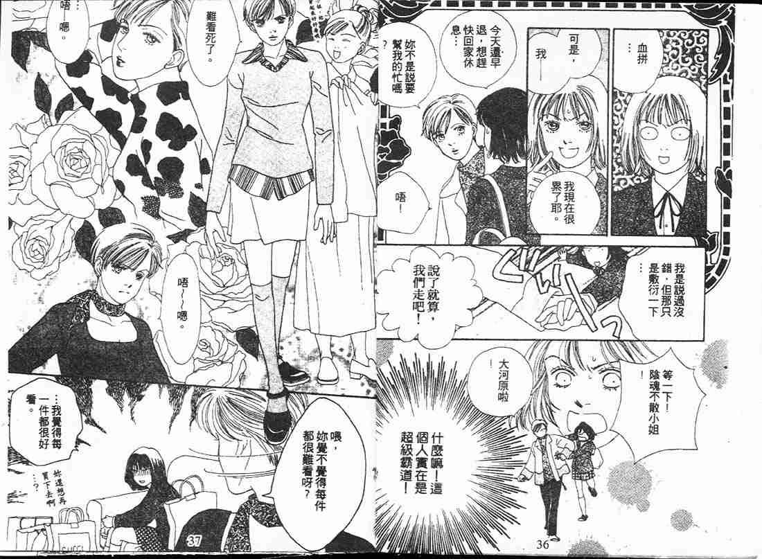 《花样男子》第17卷 第18页