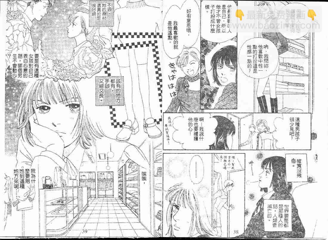 《花样男子》第17卷 第19页
