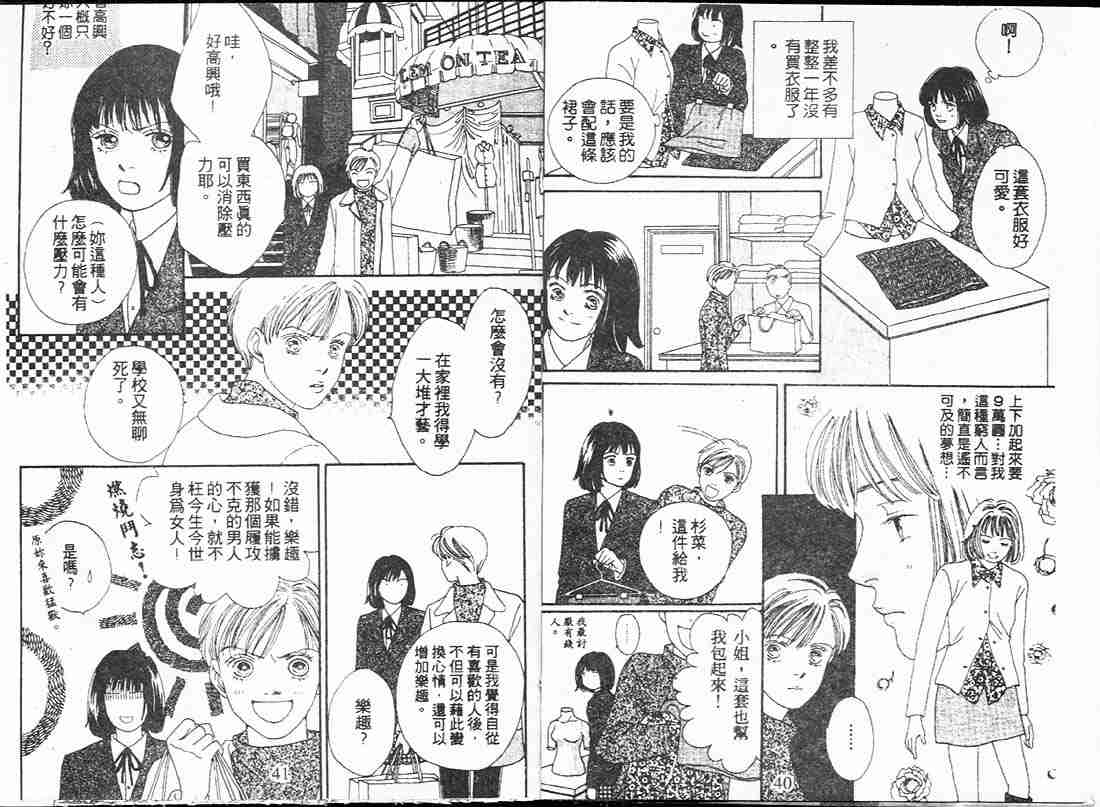 《花样男子》第17卷 第20页
