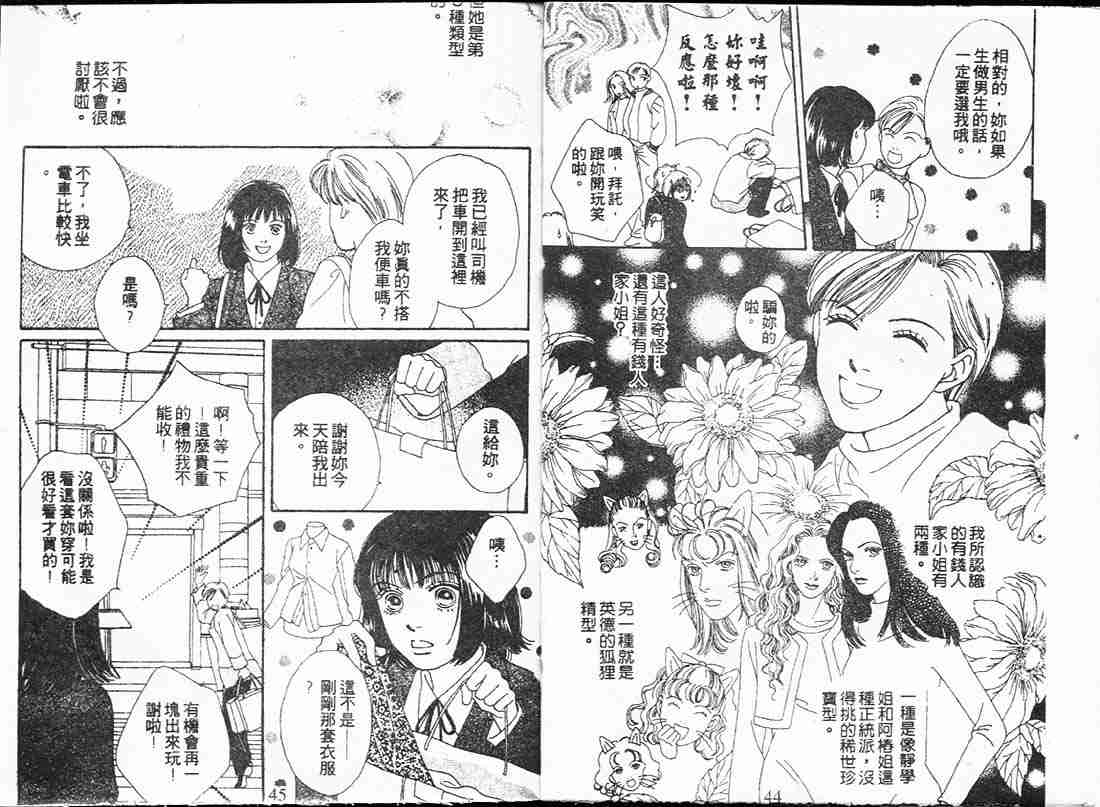 《花样男子》第17卷 第22页