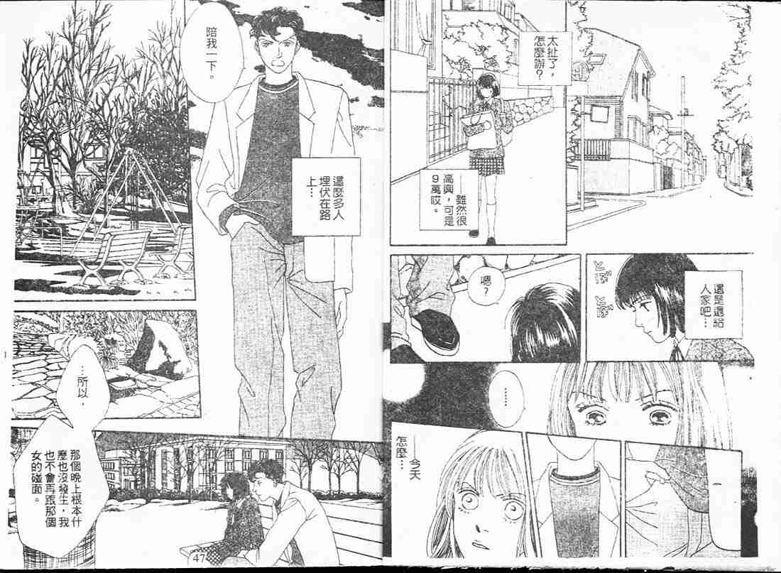 《花样男子》第17卷 第23页
