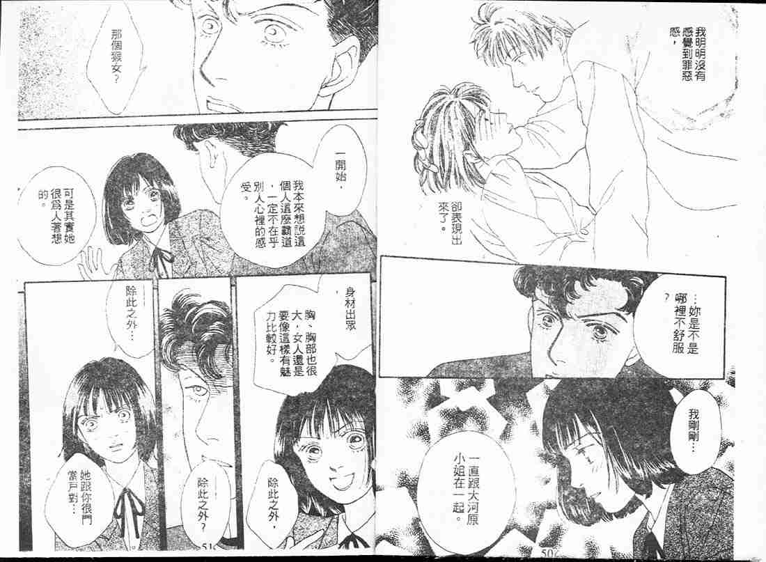 《花样男子》第17卷 第25页