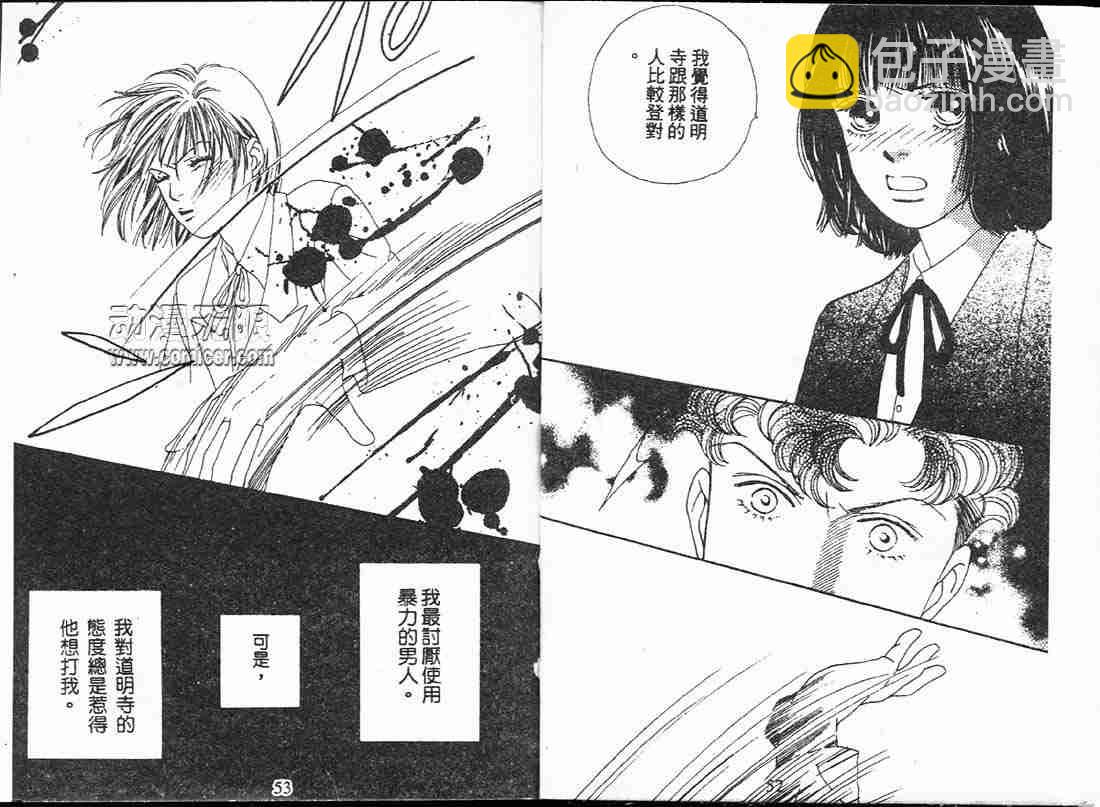 《花样男子》第17卷 第26页
