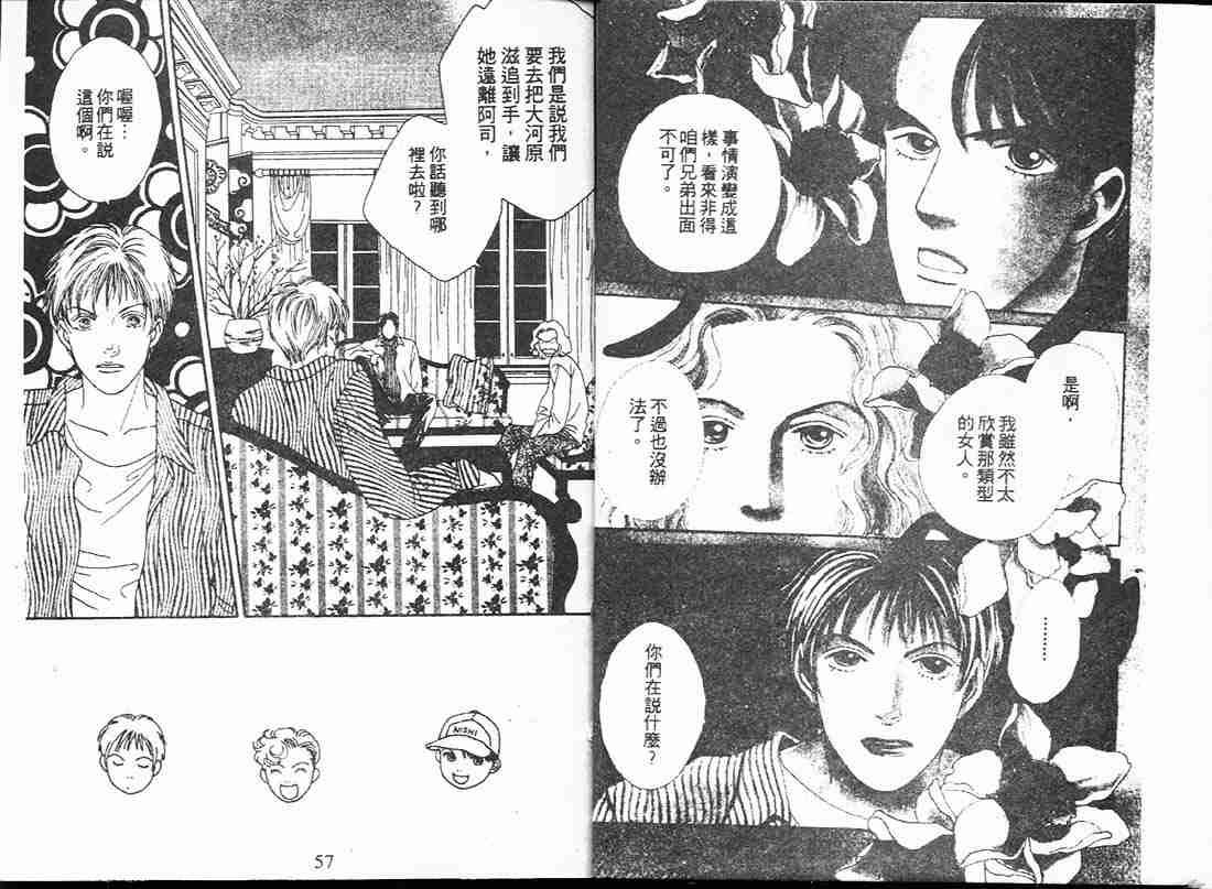 《花样男子》第17卷 第28页