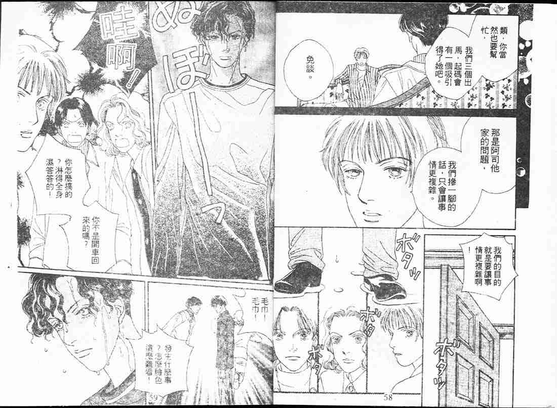 《花样男子》第17卷 第29页