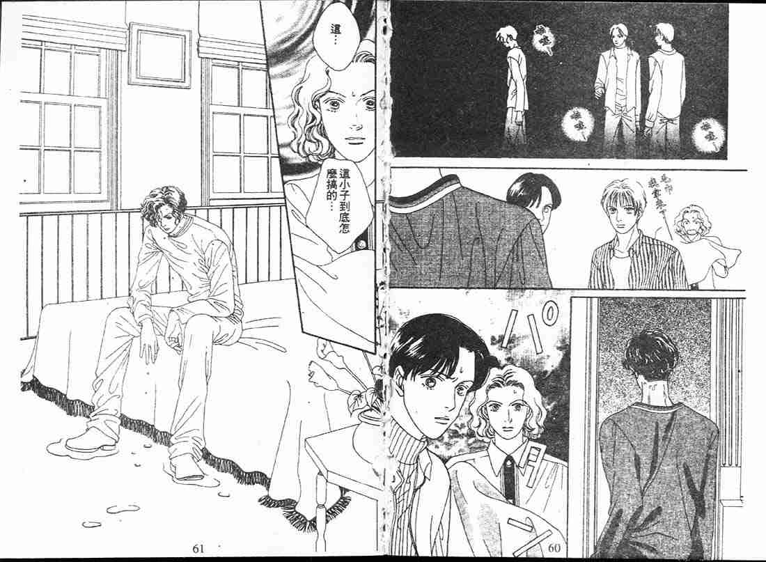 《花样男子》第17卷 第30页