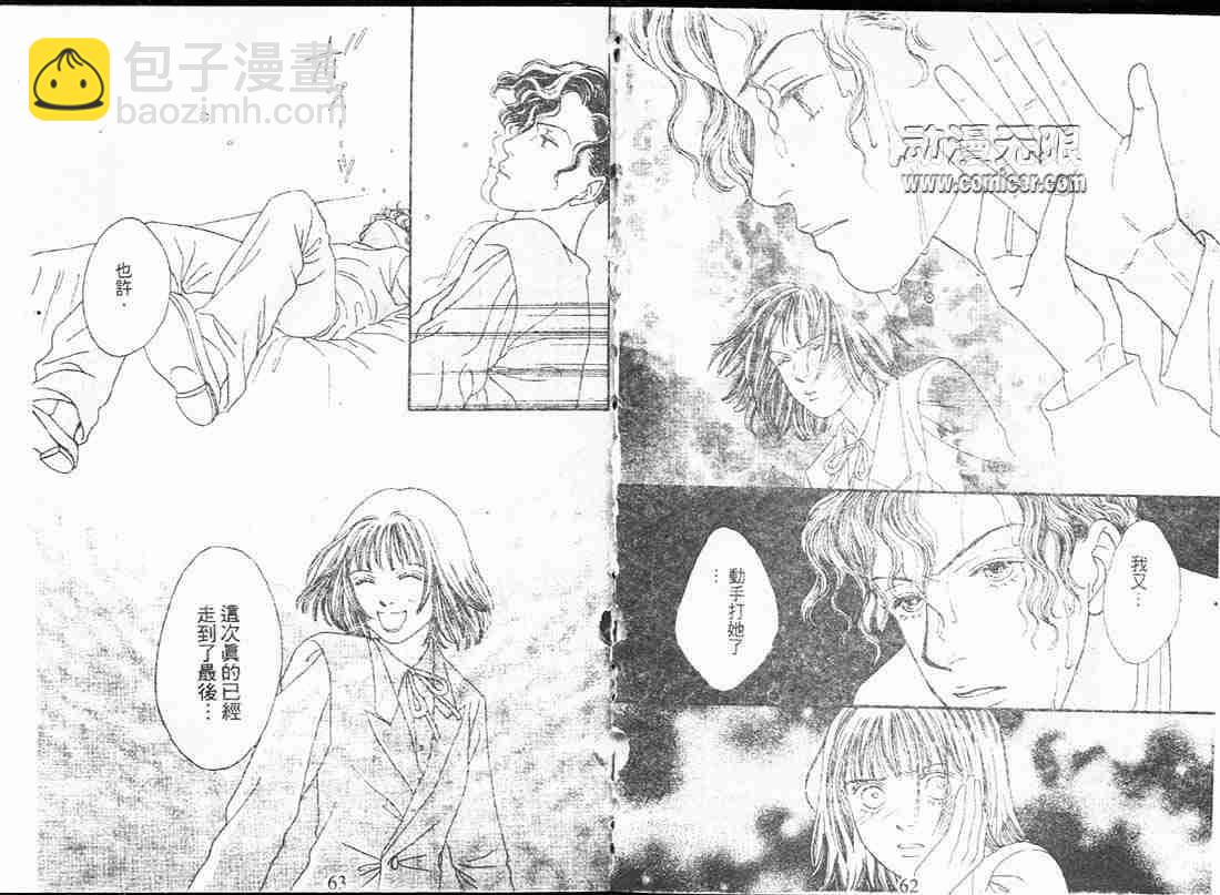 《花样男子》第17卷 第31页